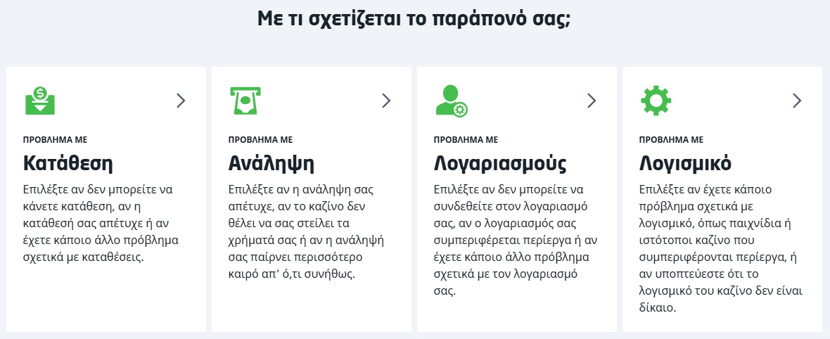 Κατηγορίες παραπόνων